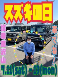 明日からは「スズキの日」！特別な３日間！！！