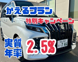 かえるプラン特別キャンペーン実施中！