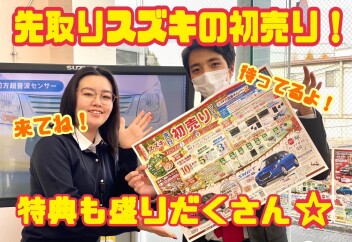先行初売りフェア開催中！