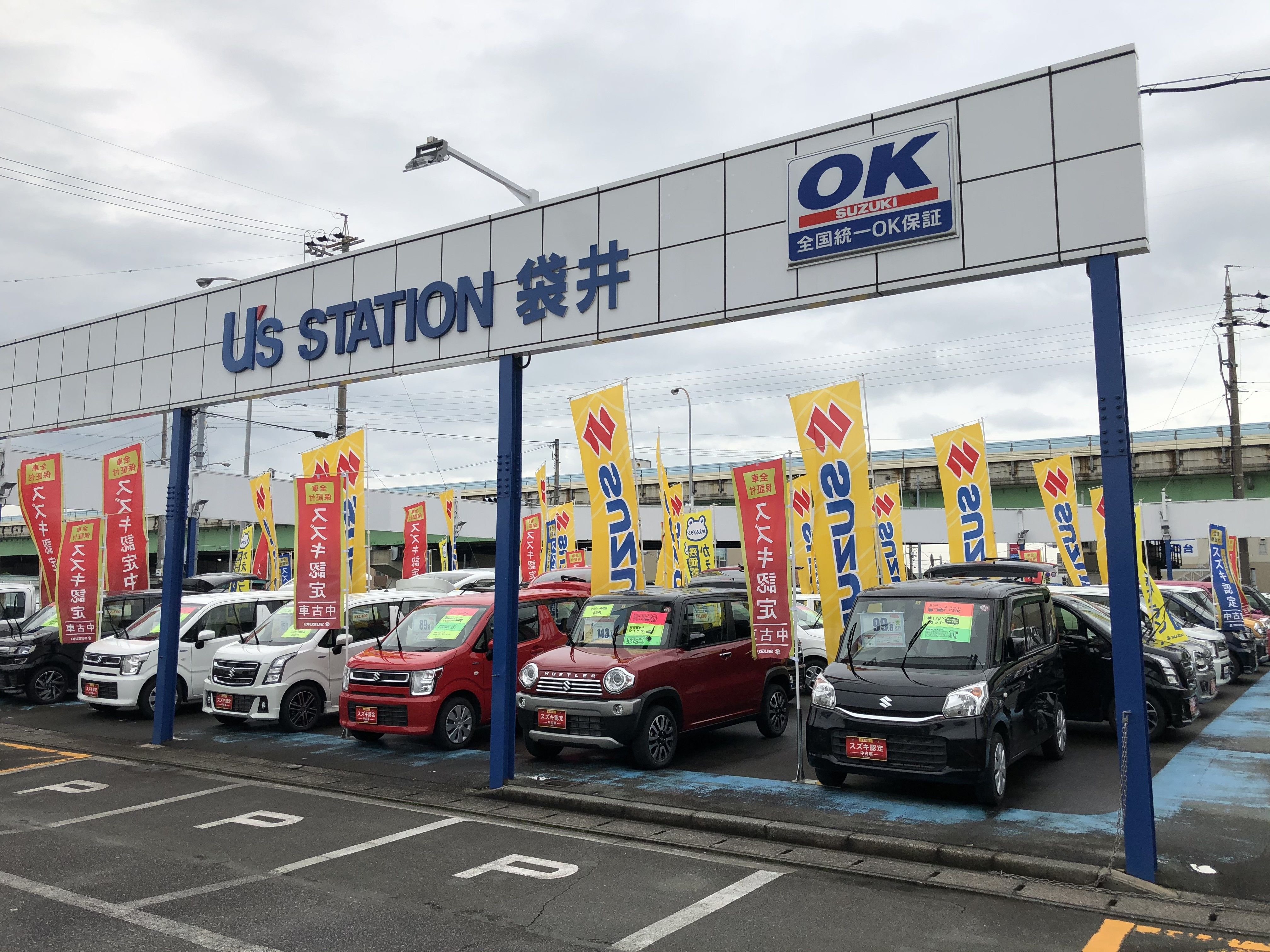 店舗からのごあいさつ 株式会社スズキ自販浜松 U S Station袋井