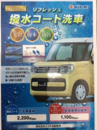 撥水コート洗車