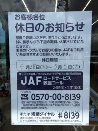 長期休業の知らせ