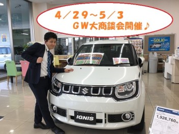 ＧＷ大商談会♪