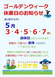 当社のゴールデンウィークはカレンダーどうりなのでディーラーにしては意外と営業してます！