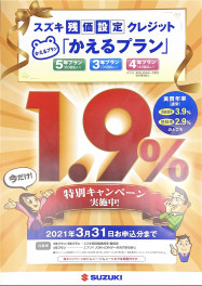 ♪かっかっかーえる　残価設定♪