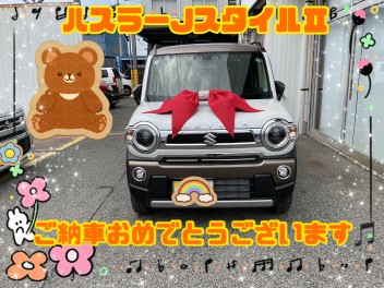 K様、ハスラーJスタイルⅡご納車おめでとうございます♪