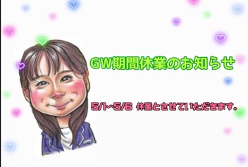 GW期間休業のお知らせ