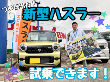 新型ハスラー試乗できます！