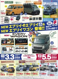 エブリイワゴンがさらに進化して登場！！