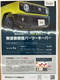 樹脂キーパーいかがですか？？？