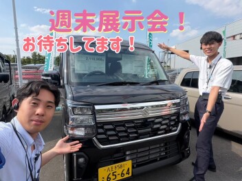 週末展示会！お待ちしています！