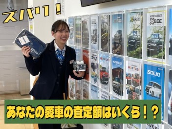 愛車の査定額を予想してみよう！