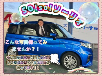 始まりますよ！！２０２３年度の最終大決算！！スズキ車の購入なら今週末が間違いなくおすすめです！！！