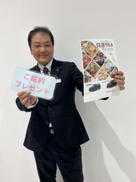 ご成約でグルメギフトプレゼント！