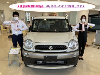 ★自動車保険無料診断会　6月19日(土)より開催★