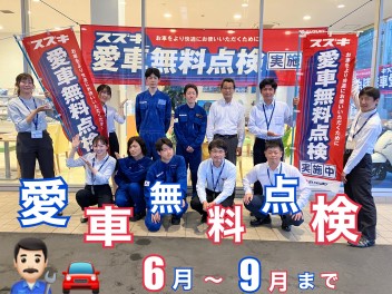 今年も実施！愛車無料点検！