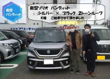 K様　新型バンディット　ご納車