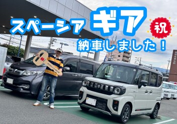 ☆スペーシアギア納車致しました☆