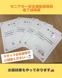 スタッフ全員取得しました！