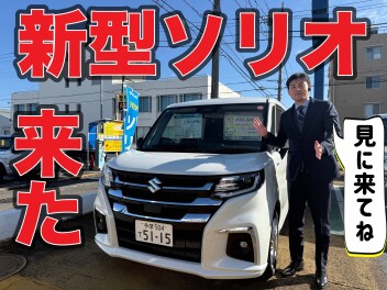 新しいソリオがやってきた！！