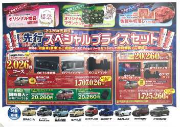 スズキ先行初売りフェア