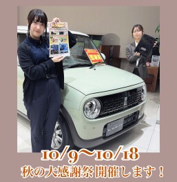 秋の大感謝祭はじまります((o(>∀<)o))