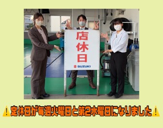 ！今月より定休日が少し変わります！