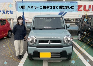 ハスラー　ご納車おめでとうございます