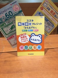 ★スズキの残価設定プラン★