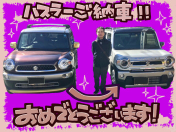 ✨ハスラーご納車いたしました✨