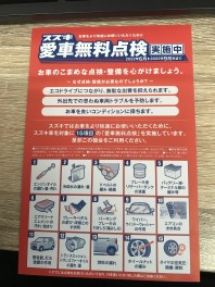 愛車無料点検実施中