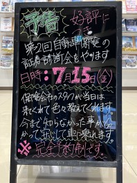 自動車保険診断会7/15（金）開催のお知らせ！