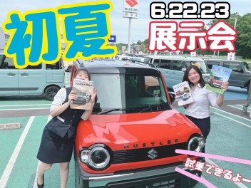 ６月も終盤戦