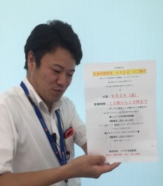 8月2日（金）　社内研修に伴う営業時間変更のご案内