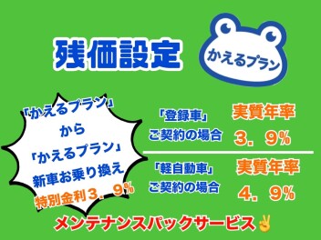 スズキの残価設定プラン「かえるプラン」