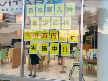 査定アップキャンペーン