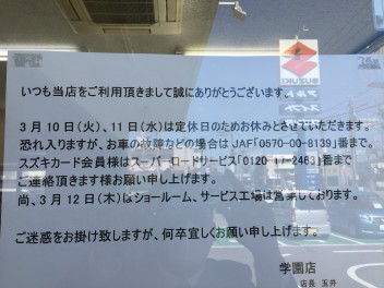 休業日のご案内