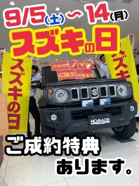 スズキの日が始まります。