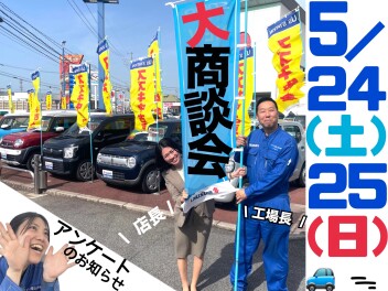 【初夏のワクワク大商談会】開催！