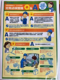 長期連休前に是非メンテナンスを！！