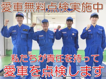 6月から！愛車無料点検スタートします