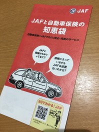 皆様ＪＡＦには加入されていますか？