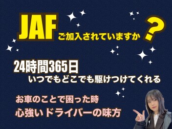 ＪＡＦご加入されていますか？！　長期休暇への備え！