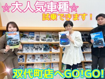 大人気車種　試乗車たくさんあります！！！