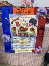 BINGO ビンゴ　BINGO！！