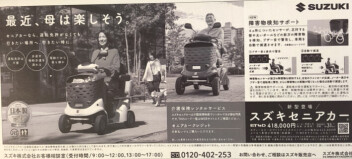 セニアカーの新聞広告