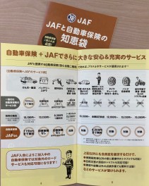 【なるべくわかりやすく】JAFについて