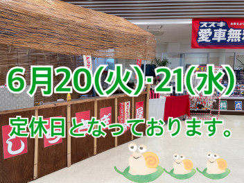 20日 (火)・21日 (水)は定休日ですm(__)m