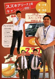 スズキアリーナ上尾の決算特別キャンペーン開催！