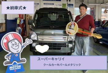 ★納車式★　スーパーキャリイ